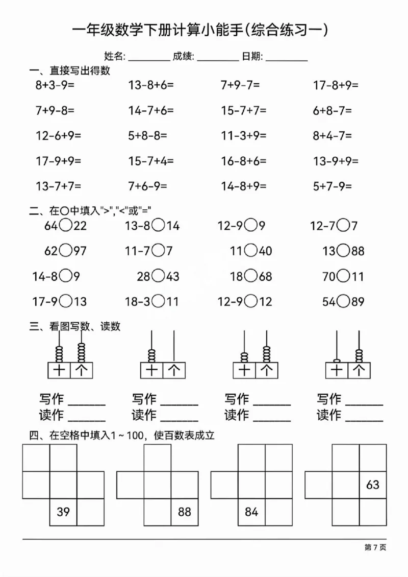 3312025年一年级数学下册计算综合练习_一年级上下册资料_一年级下册小红书同款资料_一下语文_一年级下册免费资料库_一年级下册免费资料库