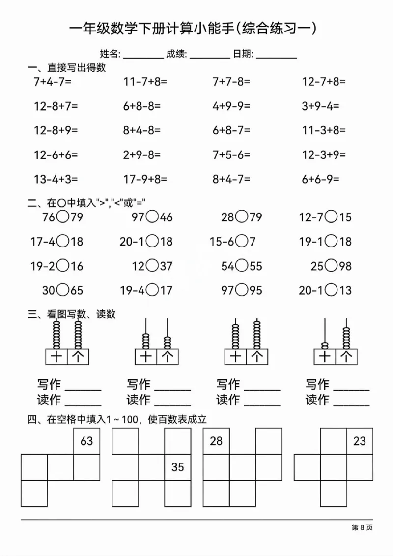 3312025年一年级数学下册计算综合练习_一年级上下册资料_一年级下册小红书同款资料_一下语文_一年级下册免费资料库_一年级下册免费资料库