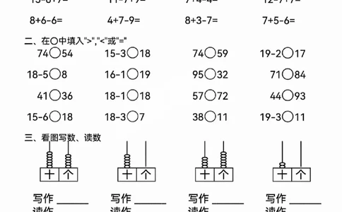 3312025年一年级数学下册计算综合练习_一年级上下册资料_一年级下册小红书同款资料_一下语文_一年级下册免费资料库_一年级下册免费资料库