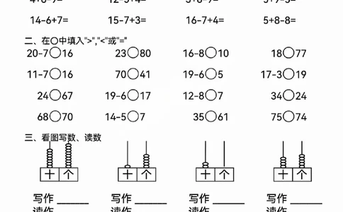 3312025年一年级数学下册计算综合练习_一年级上下册资料_一年级下册小红书同款资料_一下语文_一年级下册免费资料库_一年级下册免费资料库