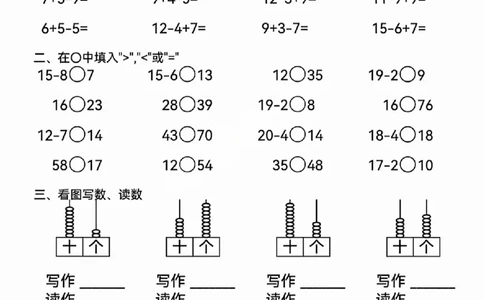 3312025年一年级数学下册计算综合练习_一年级上下册资料_一年级下册小红书同款资料_一下语文_一年级下册免费资料库_一年级下册免费资料库