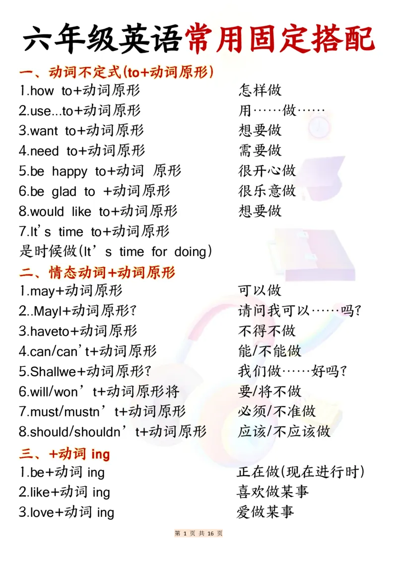 六年级英语常用固定搭配_6年级小红书最新热门资料(1)