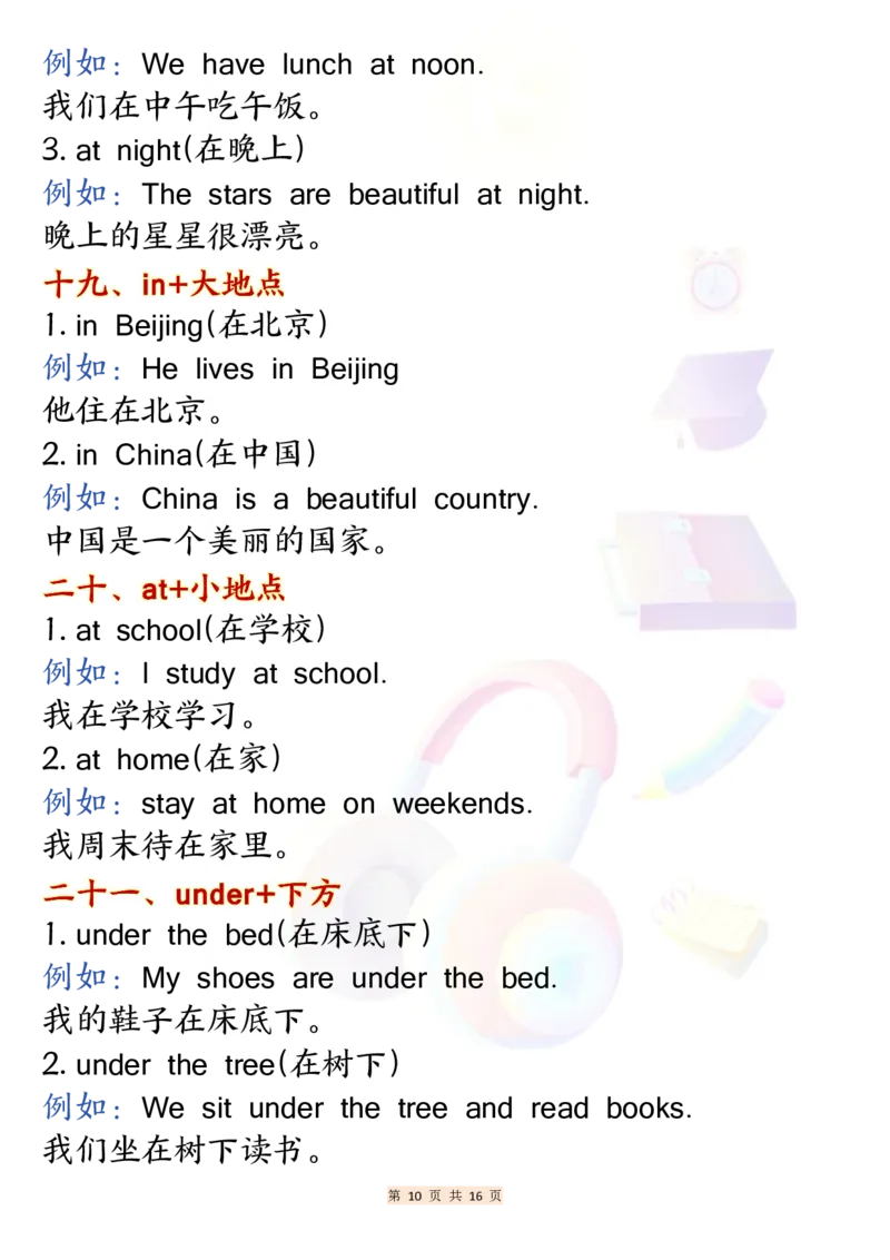 六年级英语常用固定搭配_6年级小红书最新热门资料(1)
