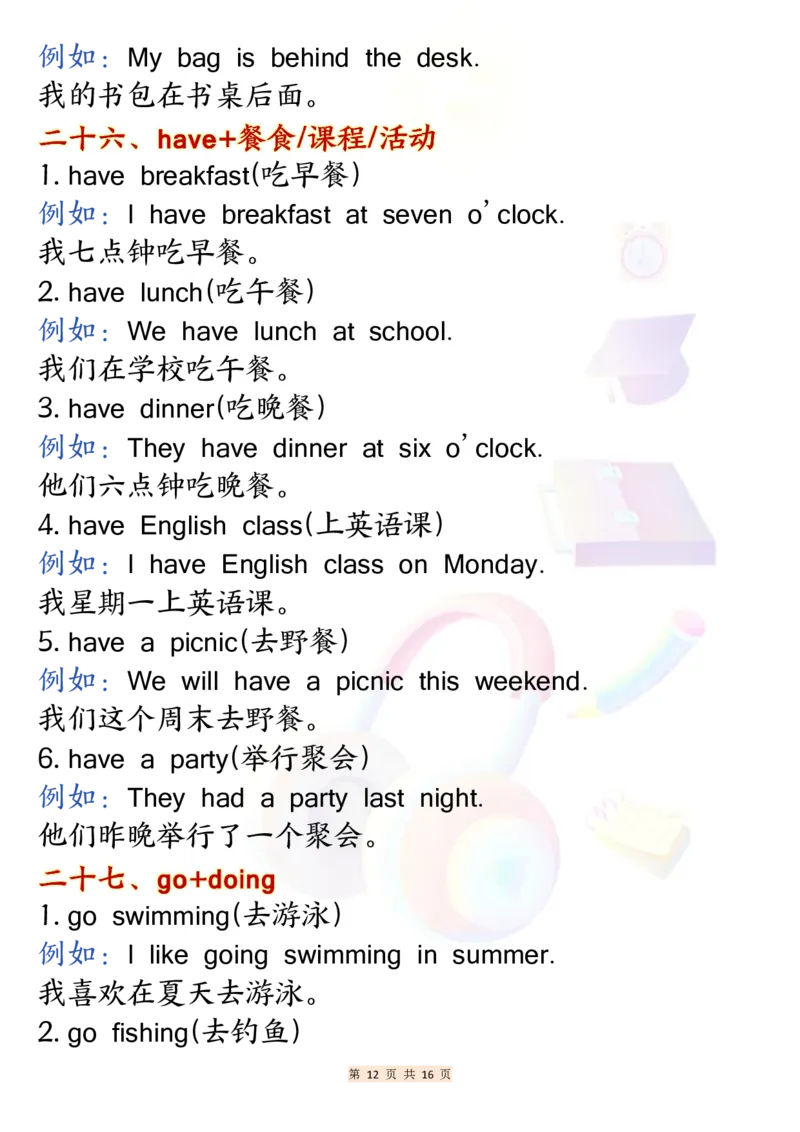 六年级英语常用固定搭配_6年级小红书最新热门资料(1)