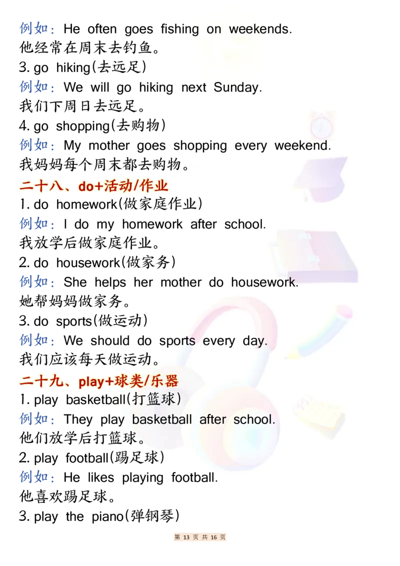 六年级英语常用固定搭配_6年级小红书最新热门资料(1)