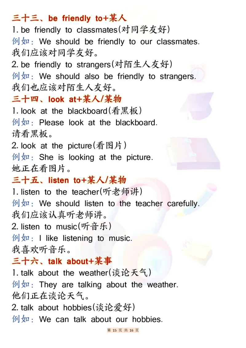 六年级英语常用固定搭配_6年级小红书最新热门资料(1)