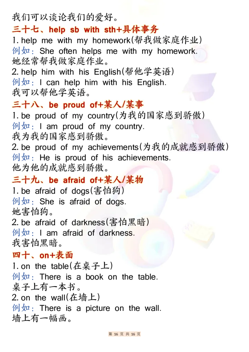 六年级英语常用固定搭配_6年级小红书最新热门资料(1)