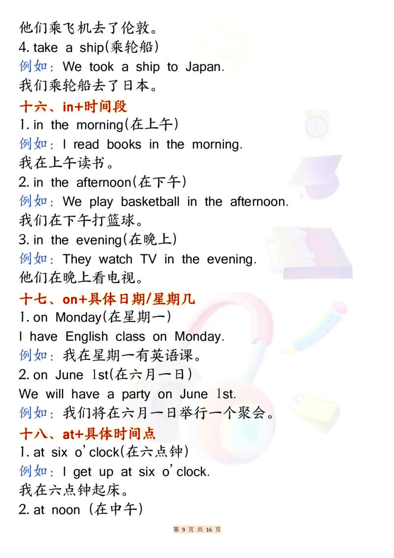 六年级英语常用固定搭配_6年级小红书最新热门资料(1)
