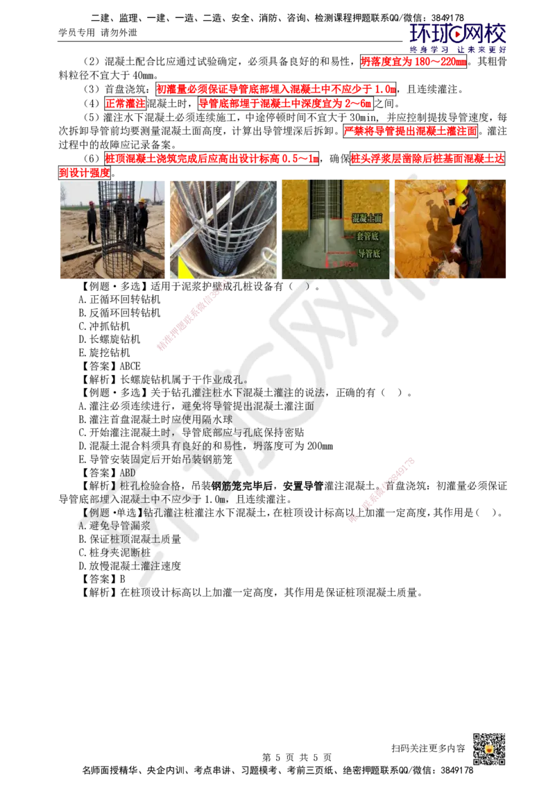 19.第19讲-22钻孔灌注桩基础施工技术_2026年一级建造师_2026年一建市政_2025年一建市政SVIP_02-基础精讲✿高端面授✿深度强化_24-市政《考点精讲班》董雨佳、李莹、裴彪HQ推荐_786