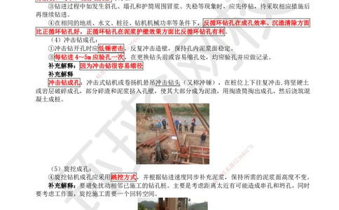 19.第19讲-22钻孔灌注桩基础施工技术_2026年一级建造师_2026年一建市政_2025年一建市政SVIP_02-基础精讲✿高端面授✿深度强化_24-市政《考点精讲班》董雨佳、李莹、裴彪HQ推荐_786