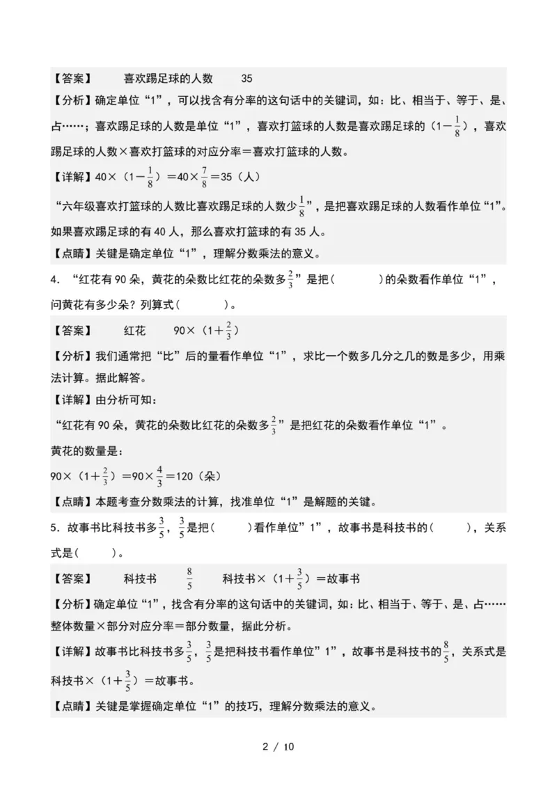专项练习六：寻找单位&ldquo;1&rdquo;和列出等量关系式&ldquo;提高型&rdquo;_小学全网线上同款资料_22号文件6上数学分数乘除