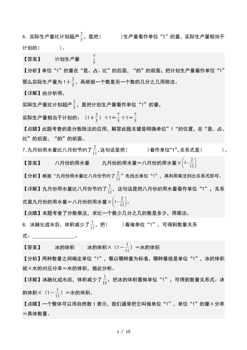 专项练习六：寻找单位&ldquo;1&rdquo;和列出等量关系式&ldquo;提高型&rdquo;_小学全网线上同款资料_22号文件6上数学分数乘除