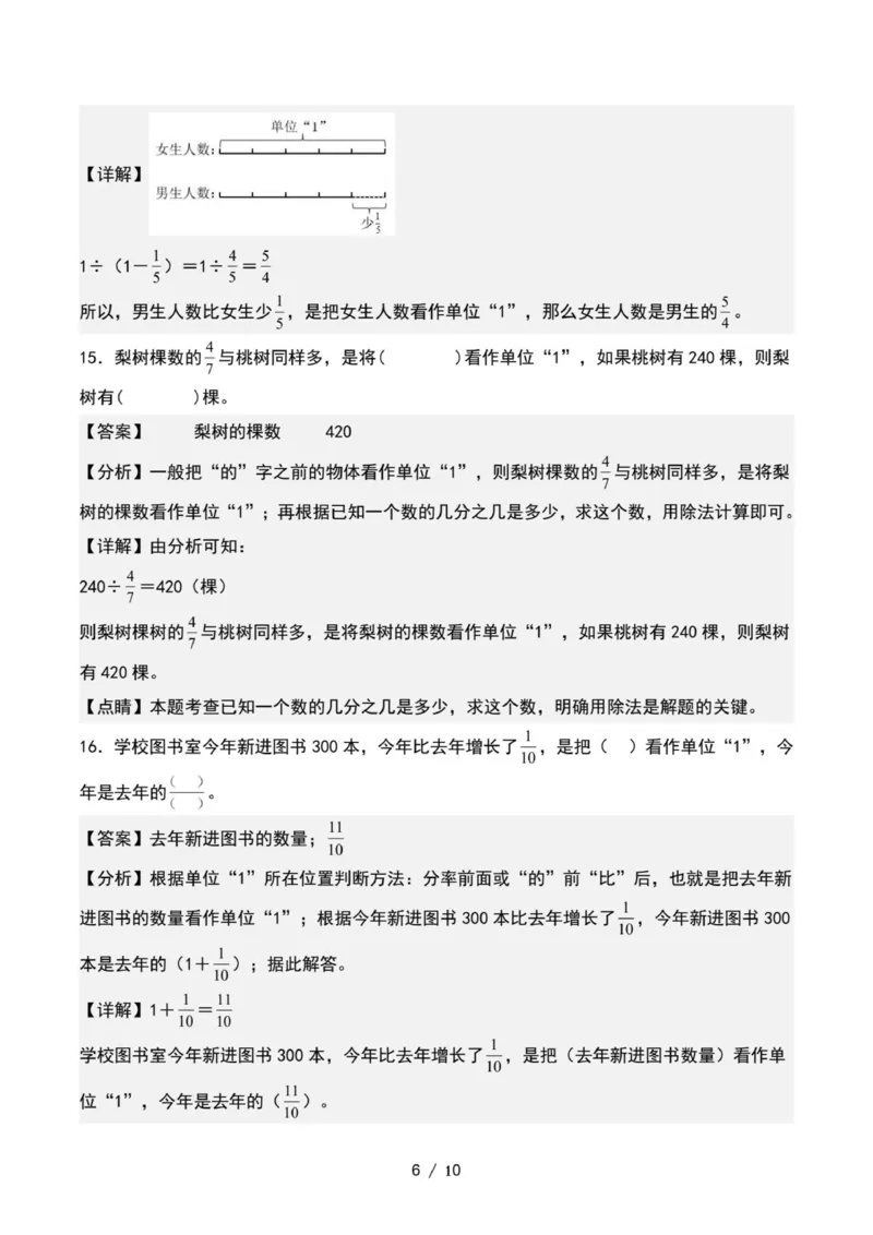 专项练习六：寻找单位&ldquo;1&rdquo;和列出等量关系式&ldquo;提高型&rdquo;_小学全网线上同款资料_22号文件6上数学分数乘除