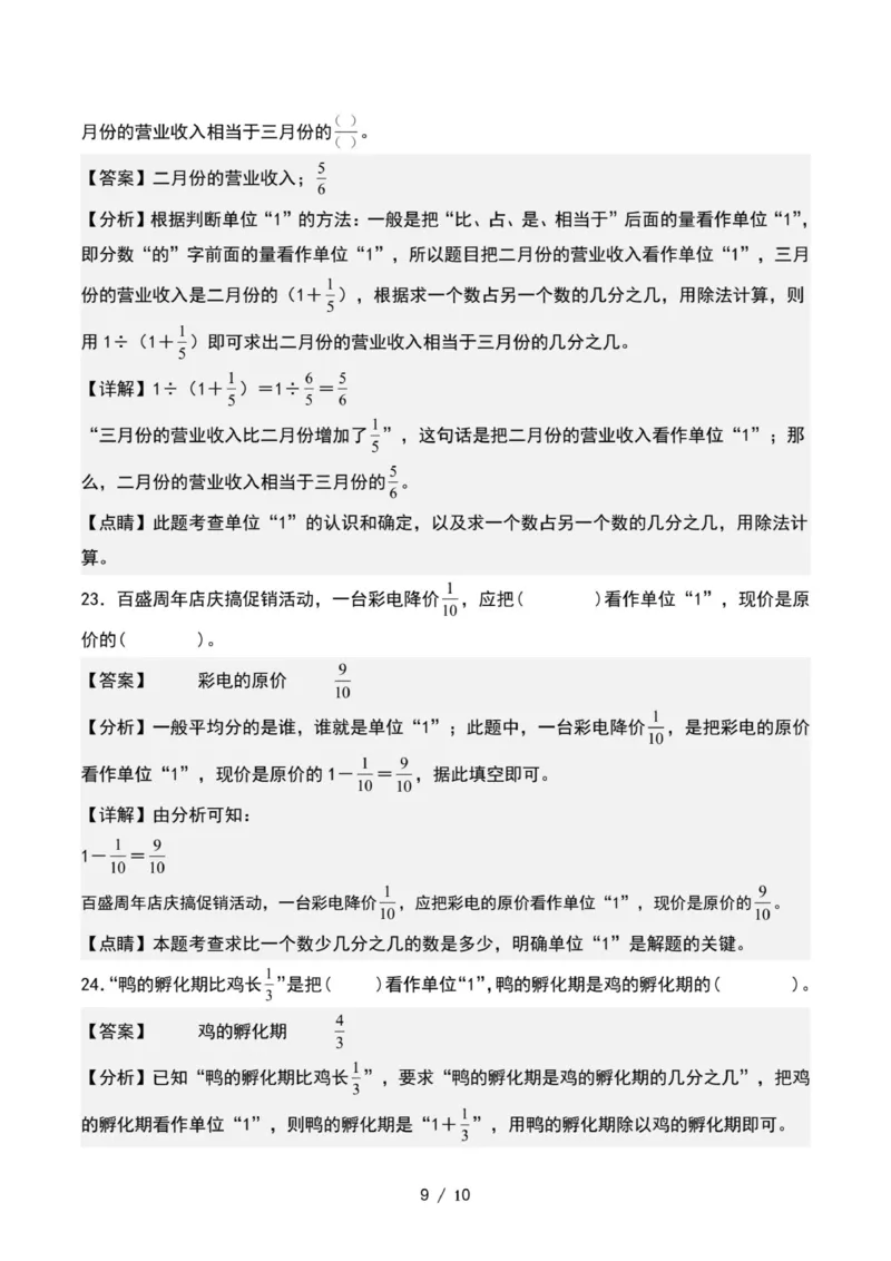 专项练习六：寻找单位&ldquo;1&rdquo;和列出等量关系式&ldquo;提高型&rdquo;_小学全网线上同款资料_22号文件6上数学分数乘除