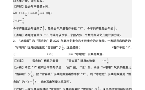 专项练习六：寻找单位&ldquo;1&rdquo;和列出等量关系式&ldquo;提高型&rdquo;_小学全网线上同款资料_22号文件6上数学分数乘除