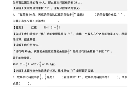 专项练习六：寻找单位&ldquo;1&rdquo;和列出等量关系式&ldquo;提高型&rdquo;_小学全网线上同款资料_22号文件6上数学分数乘除
