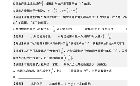 专项练习六：寻找单位&ldquo;1&rdquo;和列出等量关系式&ldquo;提高型&rdquo;_小学全网线上同款资料_22号文件6上数学分数乘除