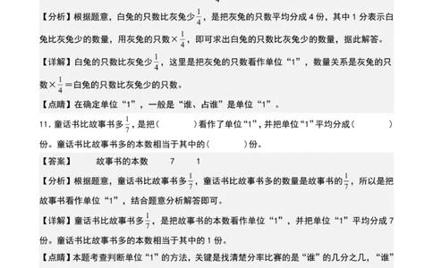专项练习六：寻找单位&ldquo;1&rdquo;和列出等量关系式&ldquo;提高型&rdquo;_小学全网线上同款资料_22号文件6上数学分数乘除