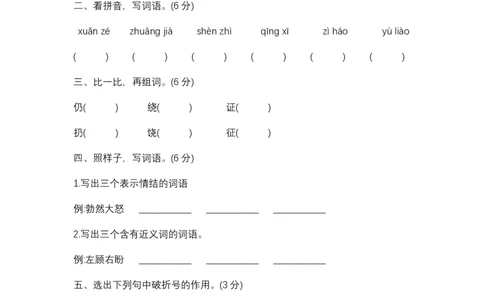 四（上）语文期末真题测试卷.10_上册_四（上）语文试卷_四（上）语文期末单元期中试卷（第二套）