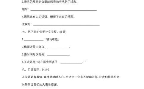 四（上）语文期末真题测试卷.10_上册_四（上）语文试卷_四（上）语文期末单元期中试卷（第二套）