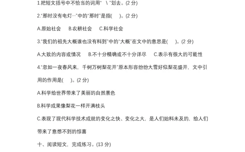 四（上）语文期末真题测试卷.10_上册_四（上）语文试卷_四（上）语文期末单元期中试卷（第二套）