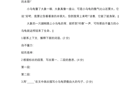 四（上）语文期末真题测试卷.10_上册_四（上）语文试卷_四（上）语文期末单元期中试卷（第二套）