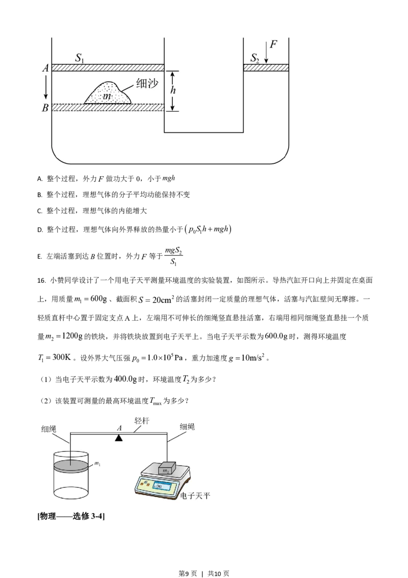 2021年高考物理试卷（湖南）（空白卷）_物理历年高考真题_新&middot;PDF版2008-2025&middot;高考物理真题_物理（按试卷类型分类）2008-2025_自主命题卷&middot;物理（2008-2025）_湖南自主命题&middot;物理（2021-2025）