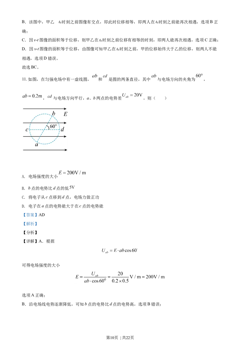 2021年高考物理试卷（海南）（解析卷）_物理历年高考真题_新&middot;Word版2008-2025&middot;高考物理真题_物理（按年份分类）2008-2025_2021&middot;高考物理真题