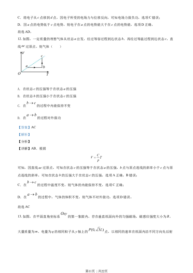 2021年高考物理试卷（海南）（解析卷）_物理历年高考真题_新&middot;Word版2008-2025&middot;高考物理真题_物理（按年份分类）2008-2025_2021&middot;高考物理真题