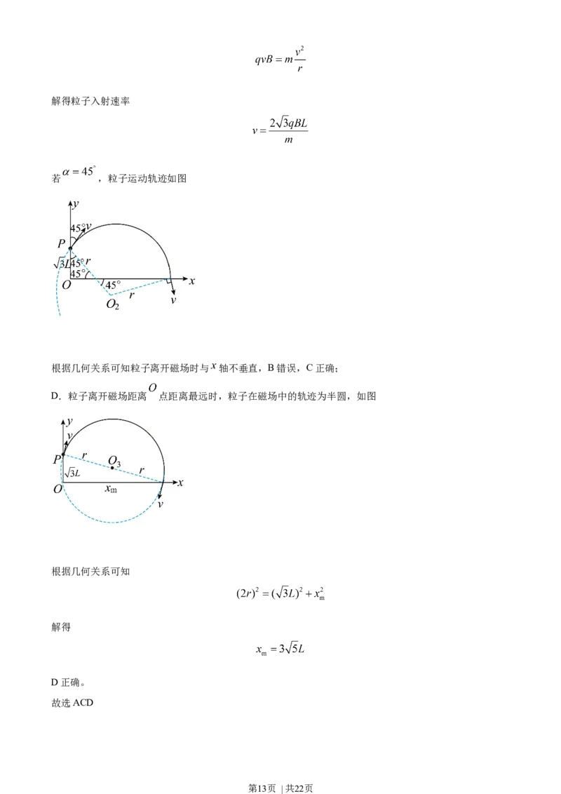 2021年高考物理试卷（海南）（解析卷）_物理历年高考真题_新&middot;Word版2008-2025&middot;高考物理真题_物理（按年份分类）2008-2025_2021&middot;高考物理真题