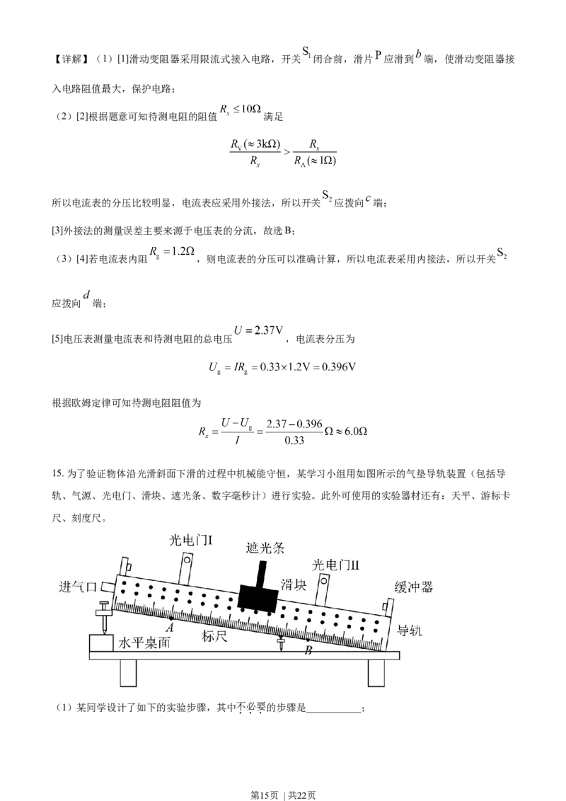 2021年高考物理试卷（海南）（解析卷）_物理历年高考真题_新&middot;Word版2008-2025&middot;高考物理真题_物理（按年份分类）2008-2025_2021&middot;高考物理真题
