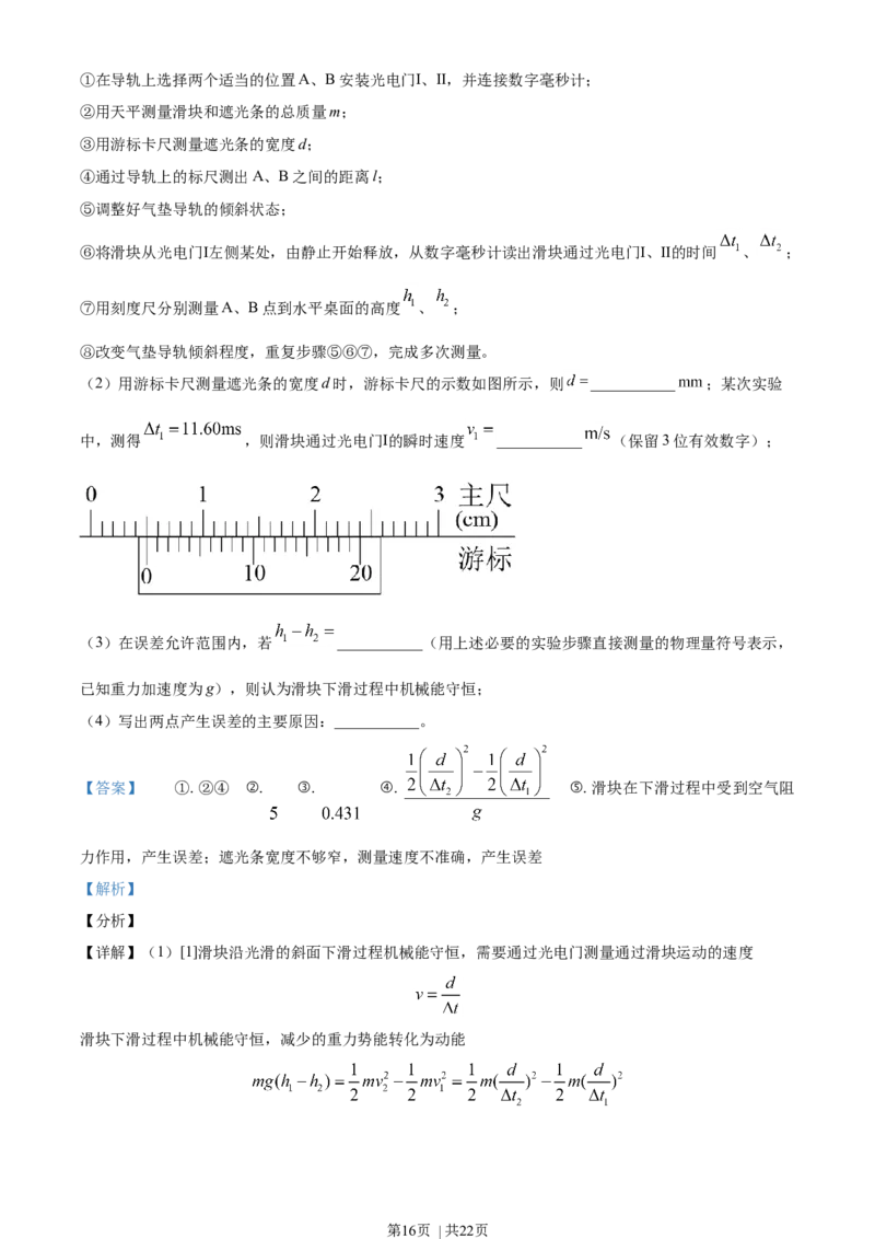 2021年高考物理试卷（海南）（解析卷）_物理历年高考真题_新&middot;Word版2008-2025&middot;高考物理真题_物理（按年份分类）2008-2025_2021&middot;高考物理真题