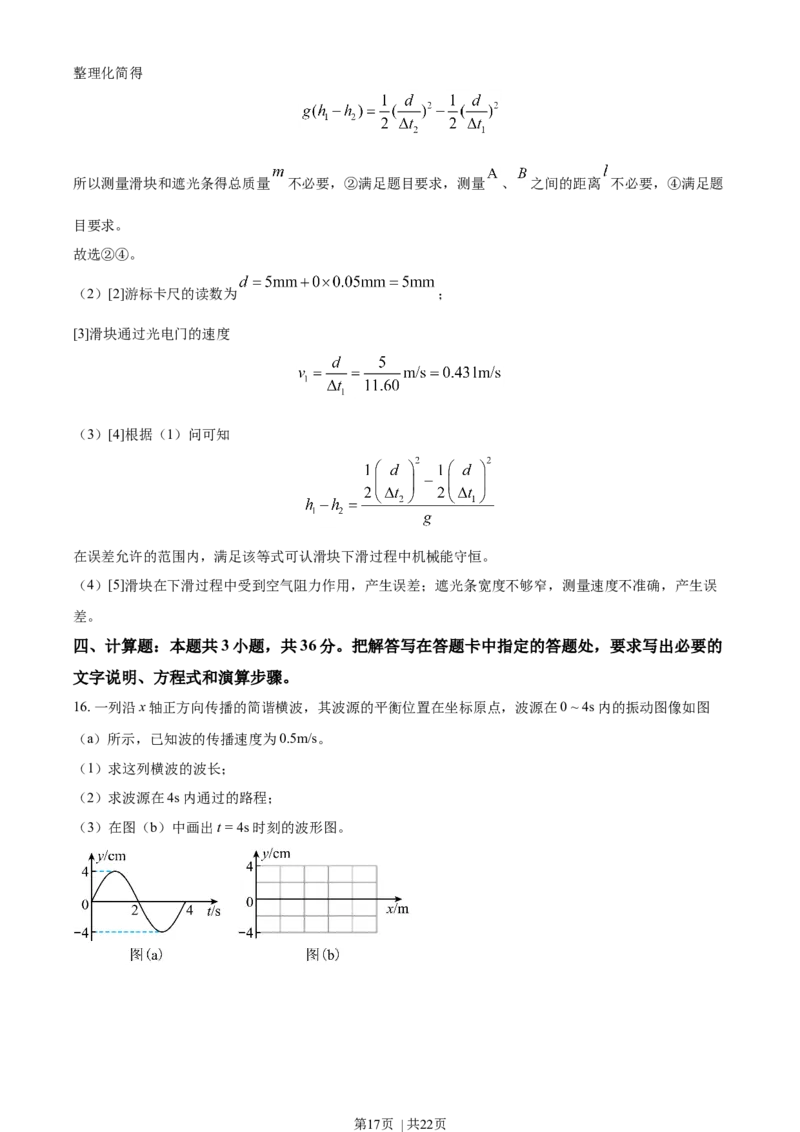 2021年高考物理试卷（海南）（解析卷）_物理历年高考真题_新&middot;Word版2008-2025&middot;高考物理真题_物理（按年份分类）2008-2025_2021&middot;高考物理真题