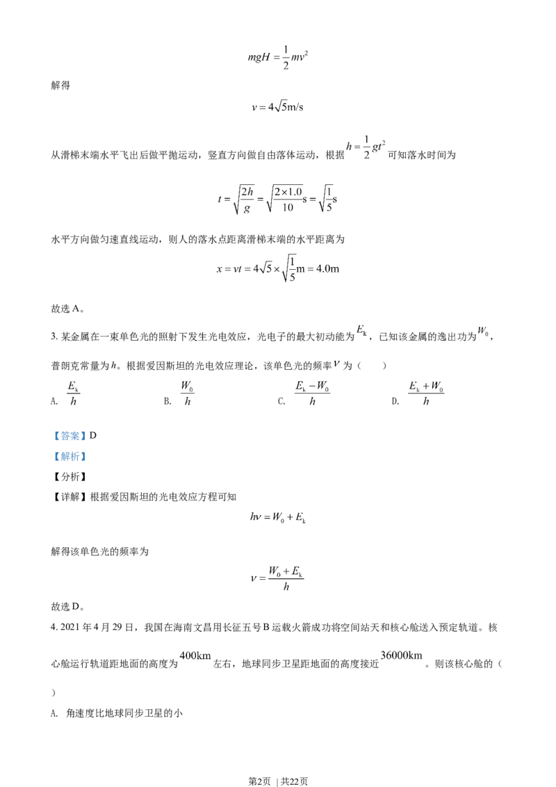 2021年高考物理试卷（海南）（解析卷）_物理历年高考真题_新&middot;Word版2008-2025&middot;高考物理真题_物理（按年份分类）2008-2025_2021&middot;高考物理真题