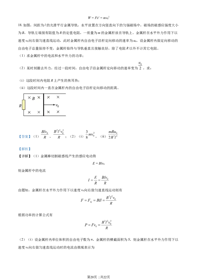 2021年高考物理试卷（海南）（解析卷）_物理历年高考真题_新&middot;Word版2008-2025&middot;高考物理真题_物理（按年份分类）2008-2025_2021&middot;高考物理真题