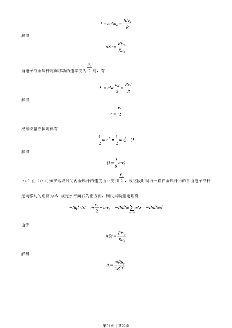 2021年高考物理试卷（海南）（解析卷）_物理历年高考真题_新&middot;Word版2008-2025&middot;高考物理真题_物理（按年份分类）2008-2025_2021&middot;高考物理真题