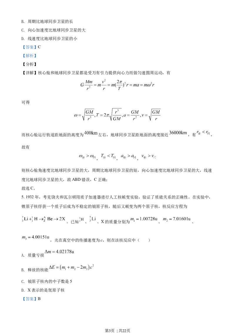 2021年高考物理试卷（海南）（解析卷）_物理历年高考真题_新&middot;Word版2008-2025&middot;高考物理真题_物理（按年份分类）2008-2025_2021&middot;高考物理真题