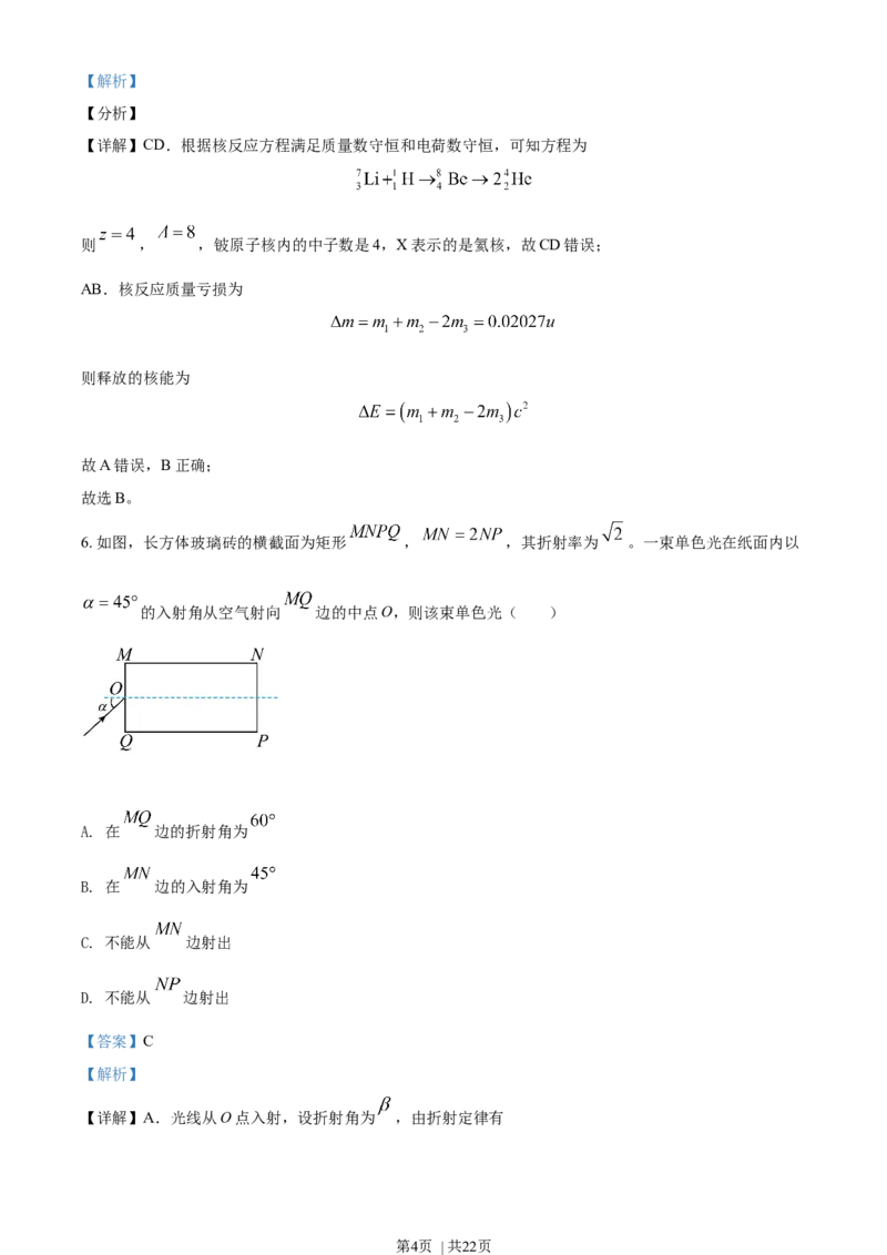 2021年高考物理试卷（海南）（解析卷）_物理历年高考真题_新&middot;Word版2008-2025&middot;高考物理真题_物理（按年份分类）2008-2025_2021&middot;高考物理真题