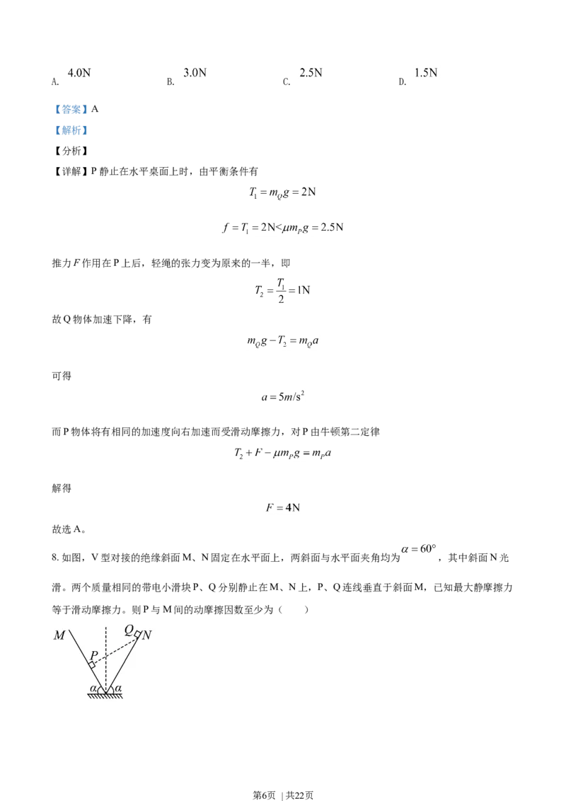 2021年高考物理试卷（海南）（解析卷）_物理历年高考真题_新&middot;Word版2008-2025&middot;高考物理真题_物理（按年份分类）2008-2025_2021&middot;高考物理真题