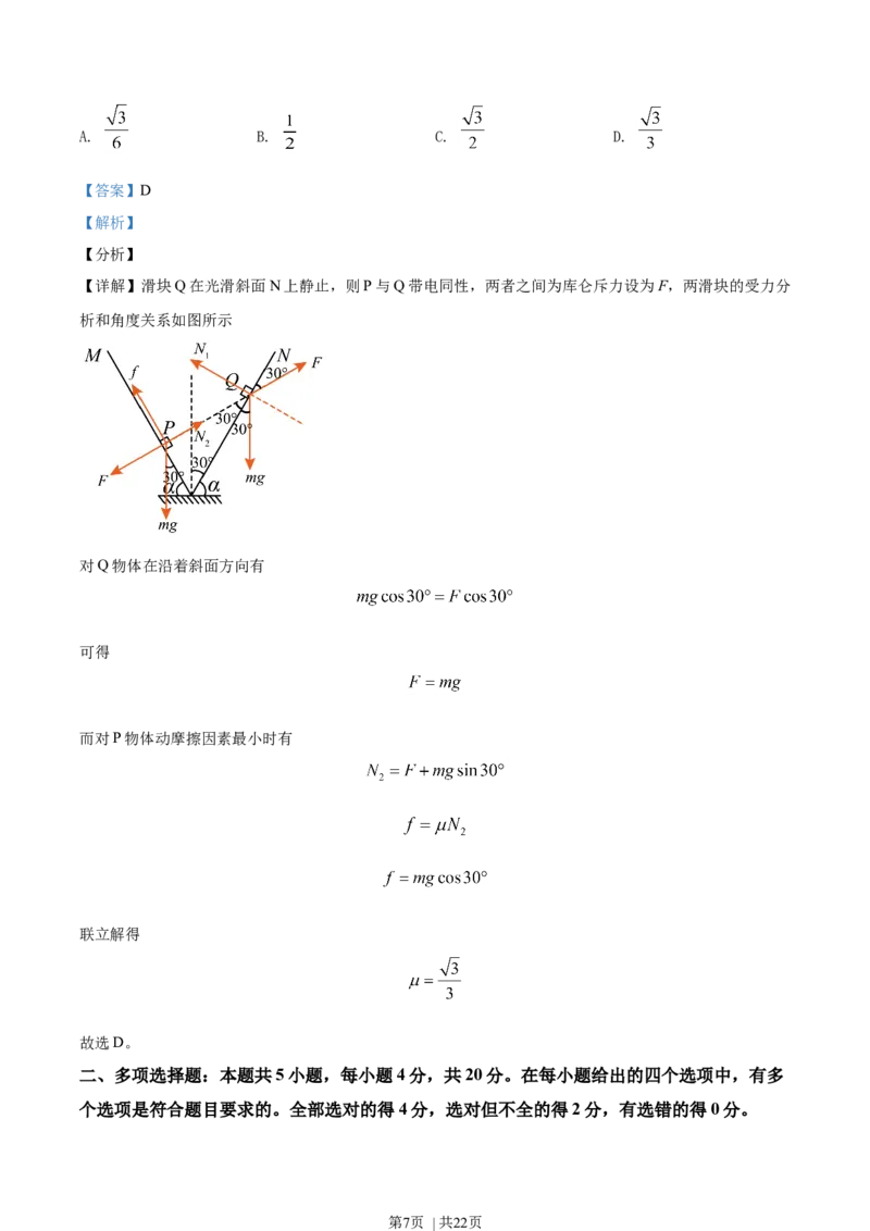 2021年高考物理试卷（海南）（解析卷）_物理历年高考真题_新&middot;Word版2008-2025&middot;高考物理真题_物理（按年份分类）2008-2025_2021&middot;高考物理真题