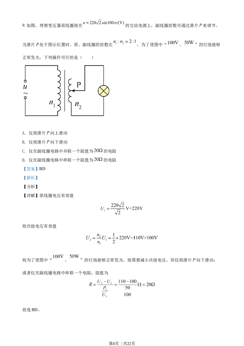 2021年高考物理试卷（海南）（解析卷）_物理历年高考真题_新&middot;Word版2008-2025&middot;高考物理真题_物理（按年份分类）2008-2025_2021&middot;高考物理真题