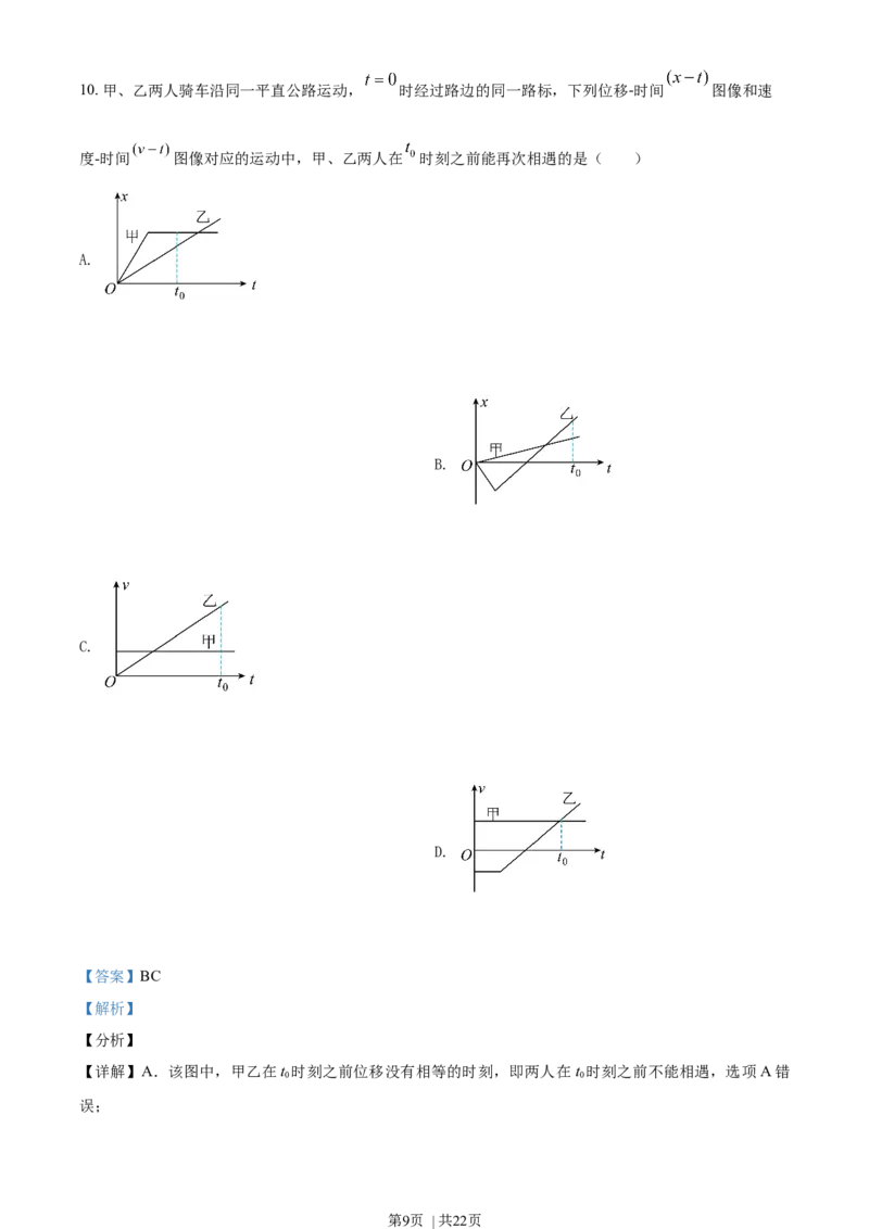 2021年高考物理试卷（海南）（解析卷）_物理历年高考真题_新&middot;Word版2008-2025&middot;高考物理真题_物理（按年份分类）2008-2025_2021&middot;高考物理真题