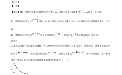 2021年高考物理试卷（海南）（解析卷）_物理历年高考真题_新&middot;Word版2008-2025&middot;高考物理真题_物理（按年份分类）2008-2025_2021&middot;高考物理真题