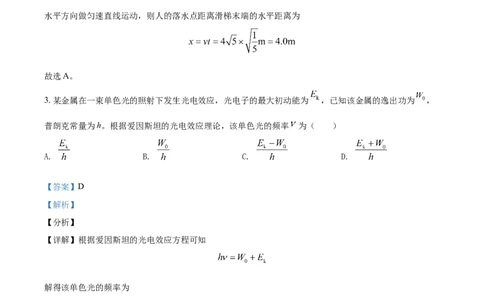 2021年高考物理试卷（海南）（解析卷）_物理历年高考真题_新&middot;Word版2008-2025&middot;高考物理真题_物理（按年份分类）2008-2025_2021&middot;高考物理真题
