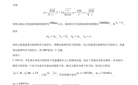 2021年高考物理试卷（海南）（解析卷）_物理历年高考真题_新&middot;Word版2008-2025&middot;高考物理真题_物理（按年份分类）2008-2025_2021&middot;高考物理真题