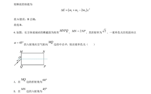 2021年高考物理试卷（海南）（解析卷）_物理历年高考真题_新&middot;Word版2008-2025&middot;高考物理真题_物理（按年份分类）2008-2025_2021&middot;高考物理真题