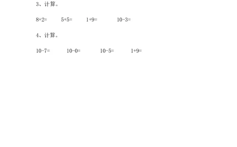 3.610的加减法_一年级上下册资料_一年级上语数英上下册学习资料_3-6-3、小学一年级数学上册_青岛版_2、同步练习_第三单元10以内的加减法