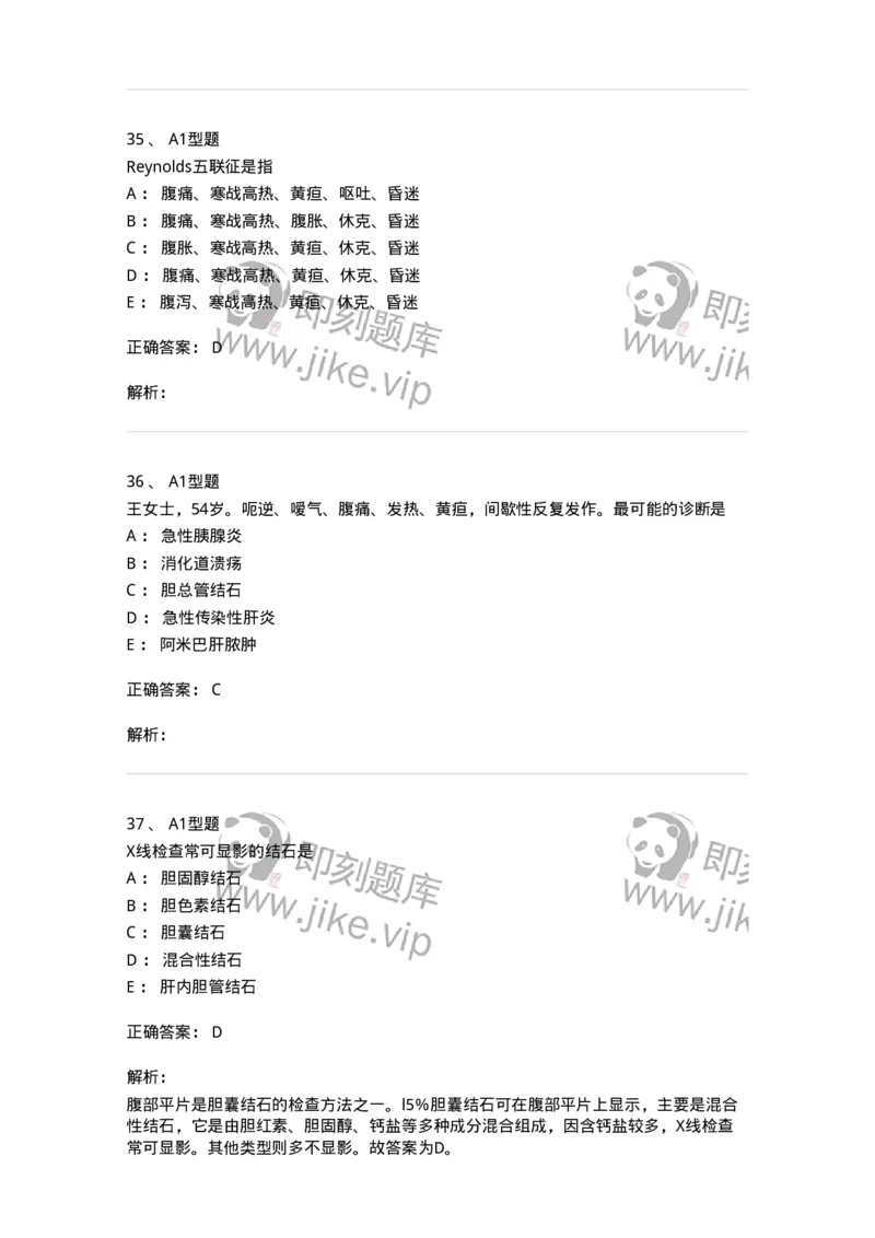 703031-第三十一章胆道疾病病人的护理-174448_军队文职(1)_01.军队文职真题-专业课_（全）版本一（历年真题+章节练习+模拟题）_护理学(军队文职)_章节练习_题目+解析