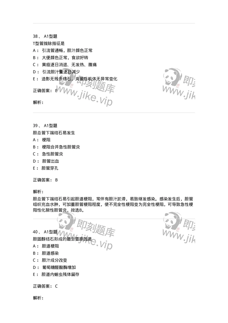 703031-第三十一章胆道疾病病人的护理-174448_军队文职(1)_01.军队文职真题-专业课_（全）版本一（历年真题+章节练习+模拟题）_护理学(军队文职)_章节练习_题目+解析