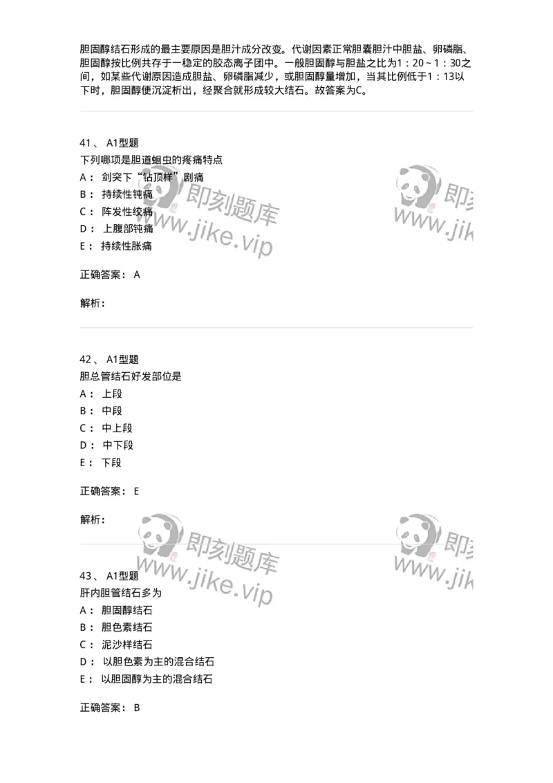 703031-第三十一章胆道疾病病人的护理-174448_军队文职(1)_01.军队文职真题-专业课_（全）版本一（历年真题+章节练习+模拟题）_护理学(军队文职)_章节练习_题目+解析